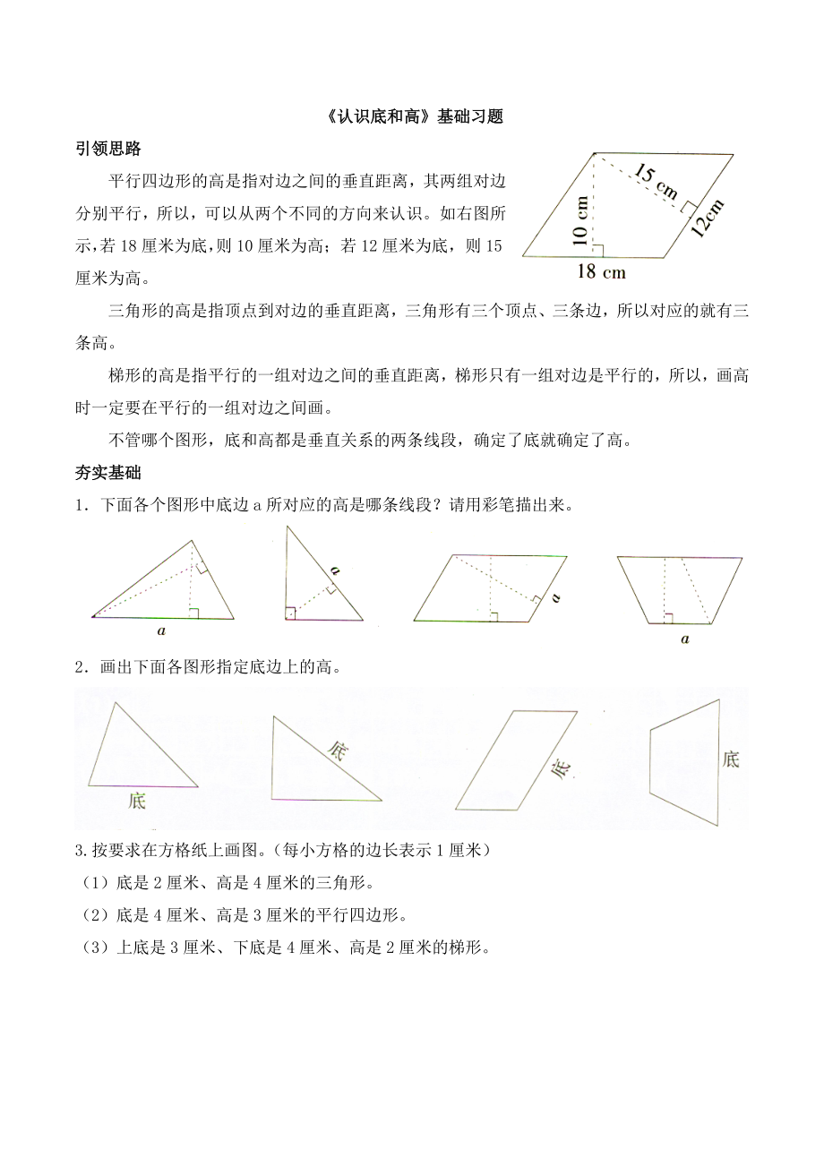 《认识底和高》基础习题_第1页