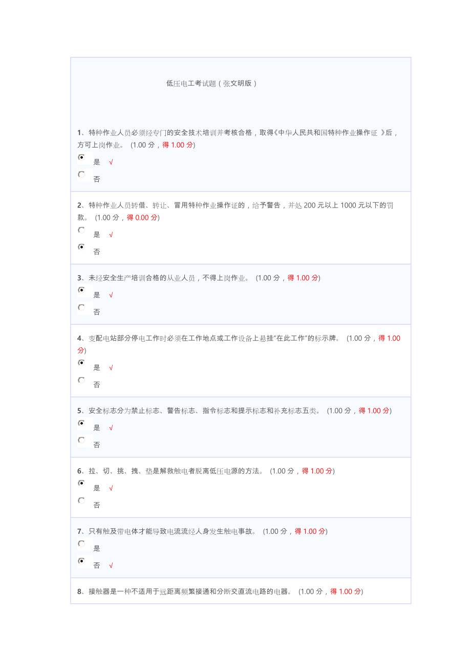 低压电工证考试题必备_第1页