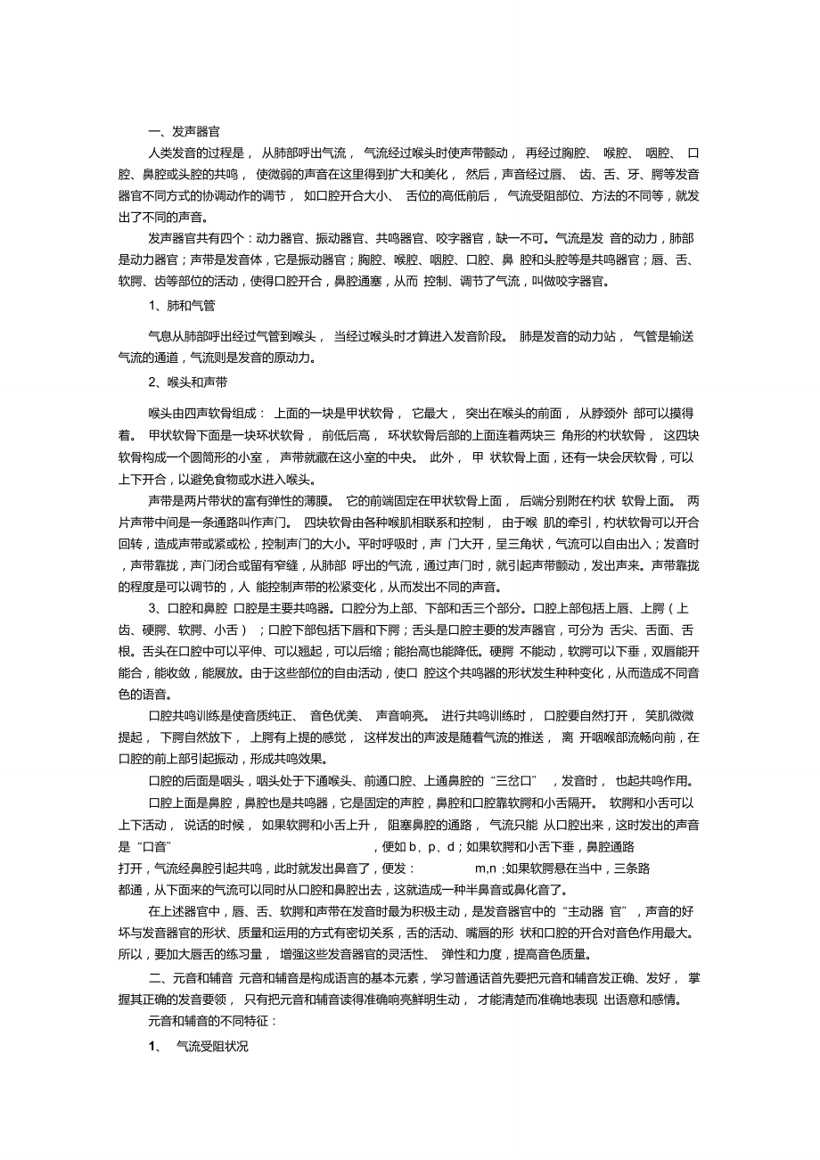 普通话声母韵母发音_第1页