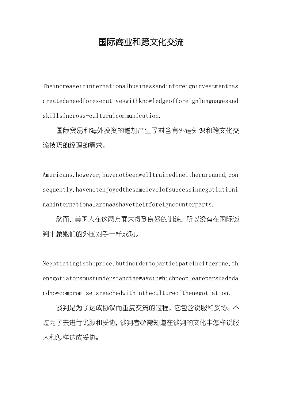 国际商业和跨文化交流_第1页