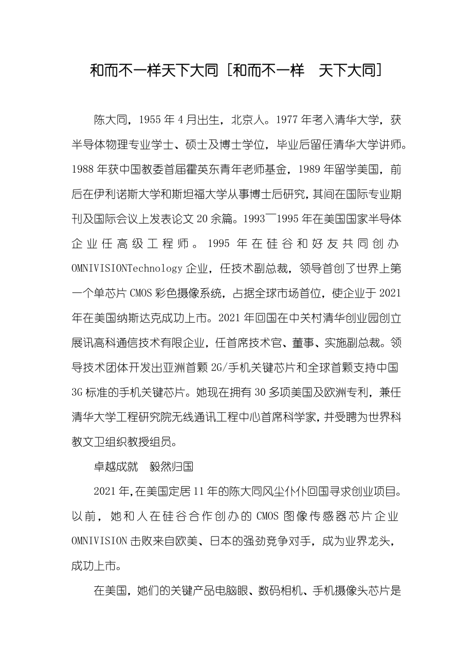 和而不一样天下大同 [和而不一样　天下大同]_第1页