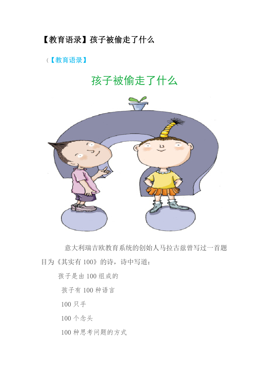 孩子被偷走了什么_第1页