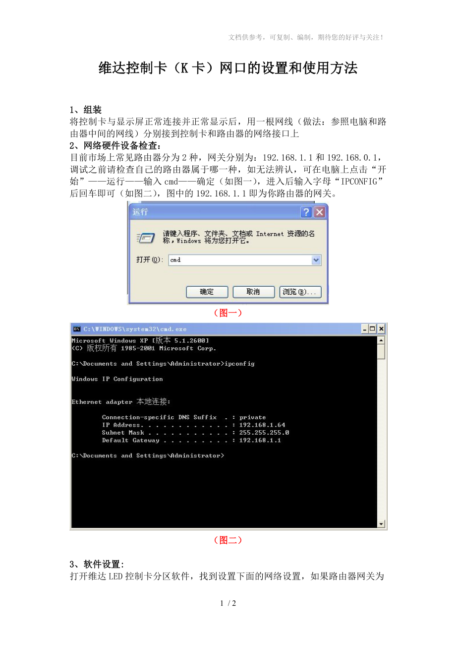 LED控制卡网口设置和使用方法教程_第1页