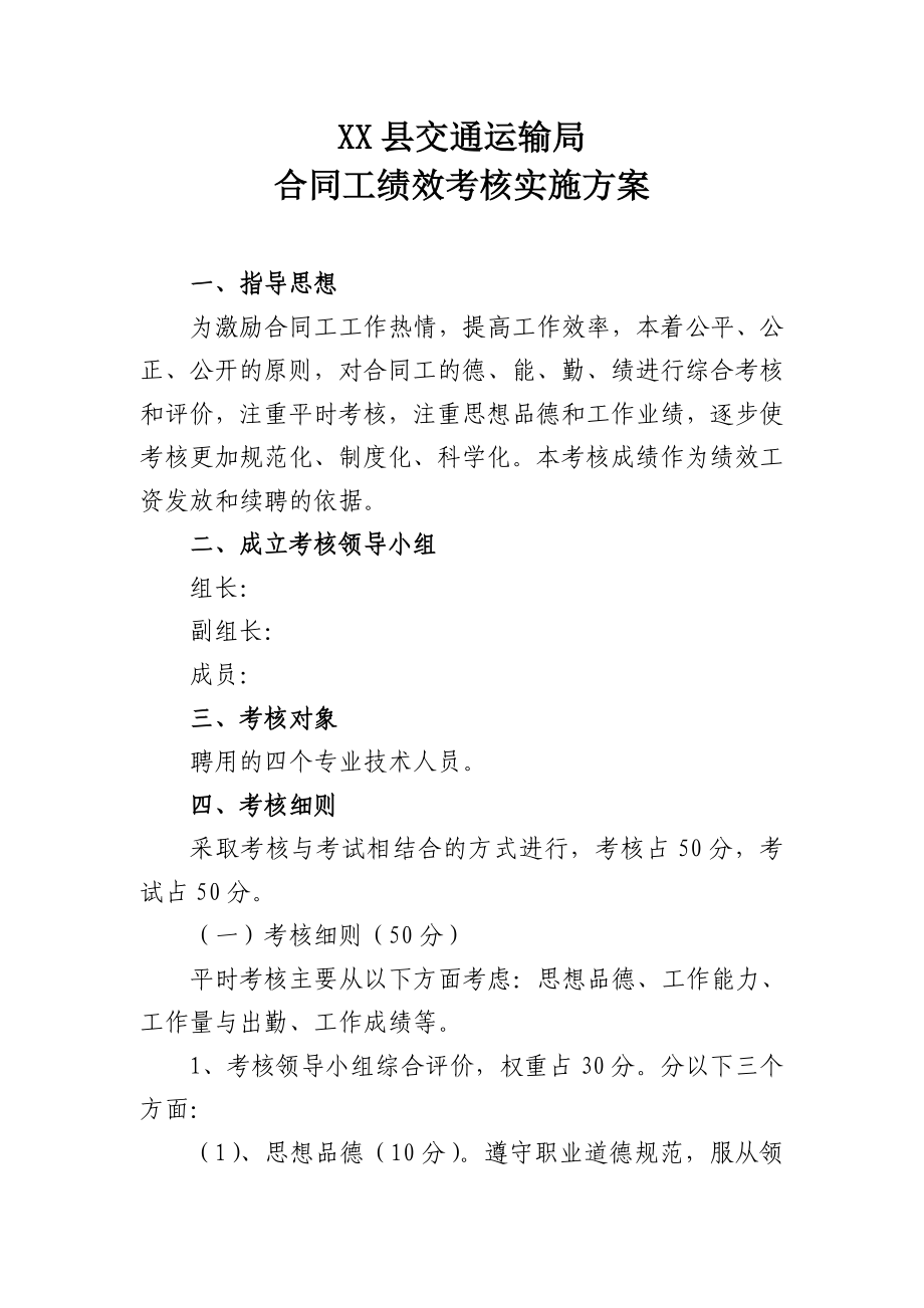 临时工考核方案_第1页