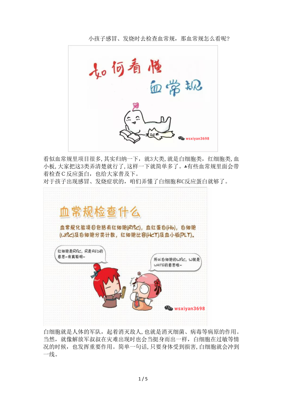 宝宝发烧去验血-验血单怎么看呢？_第1页