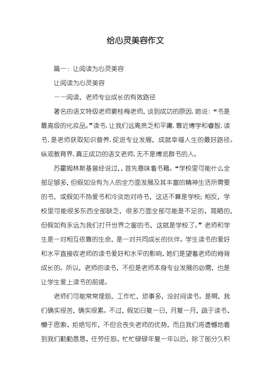 给心灵美容作文_第1页