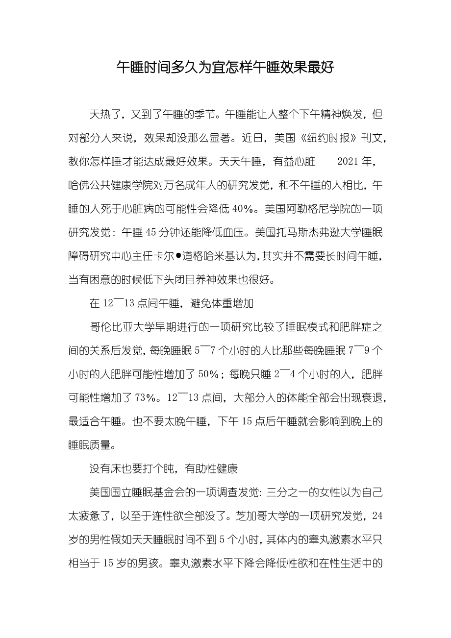 午睡时间多久为宜怎样午睡效果最好_第1页