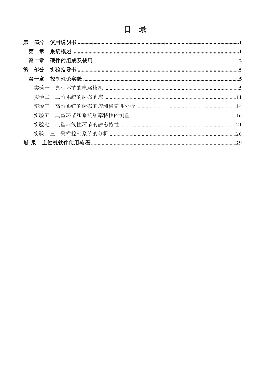 自动控制原理实验指导书_第1页