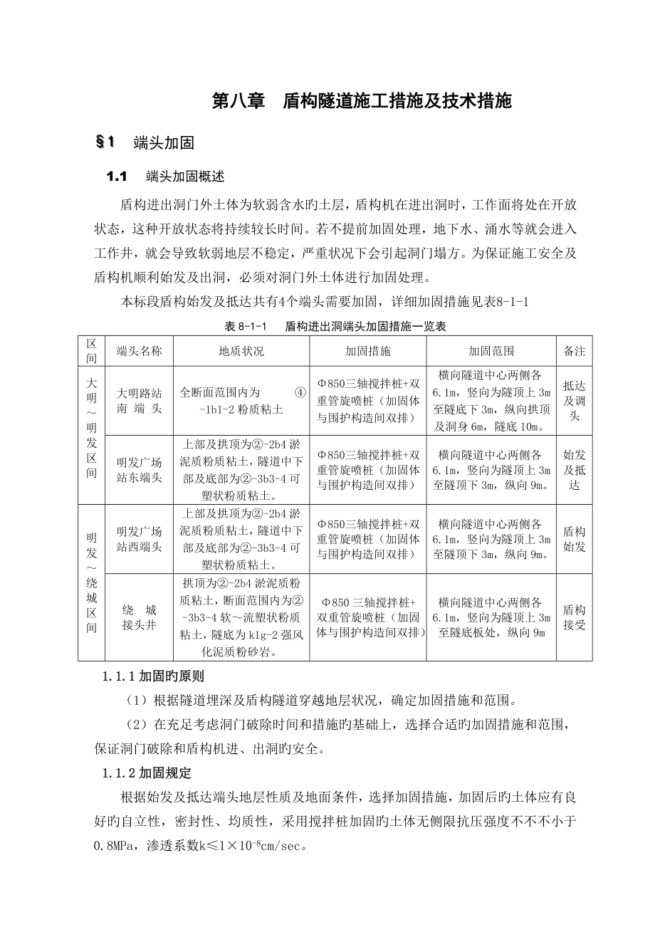 盾构隧道施工方法及技术措施_第1页
