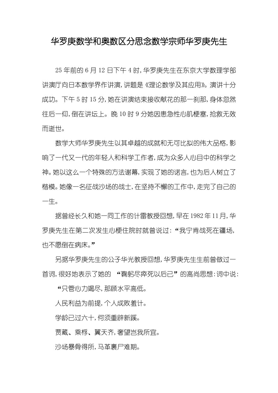 华罗庚数学和奥数区分思念数学宗师华罗庚先生_第1页