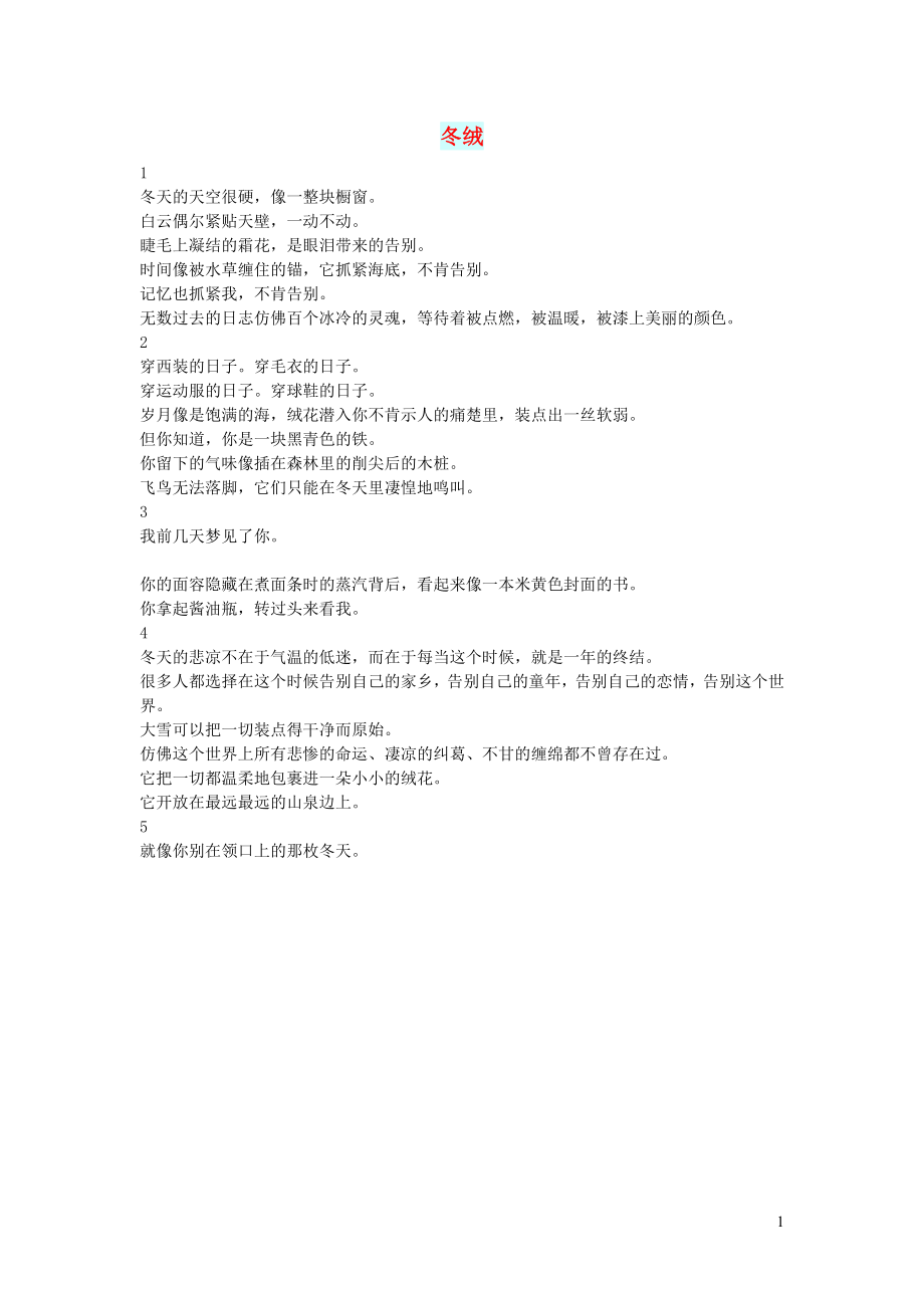 初中语文文摘生活冬绒_第1页