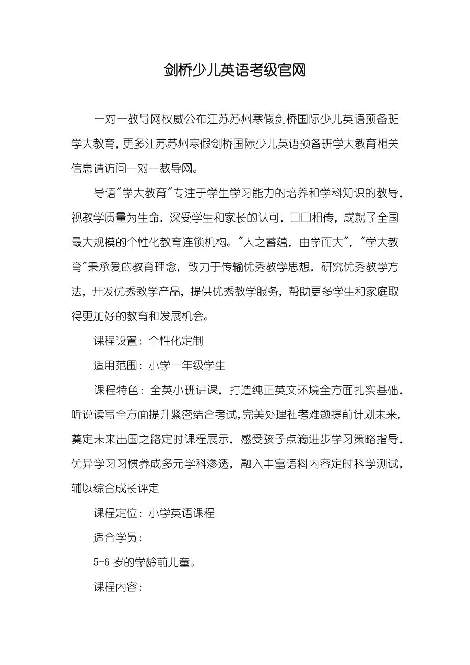 剑桥少儿英语考级官网_第1页