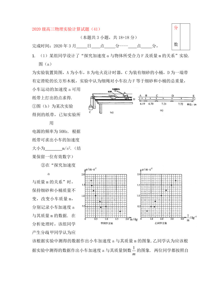 高三物理实验计算试题每日一练41_第1页