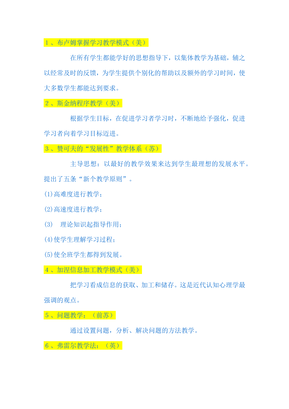 常见的国外课堂教学模式与方法_第1页
