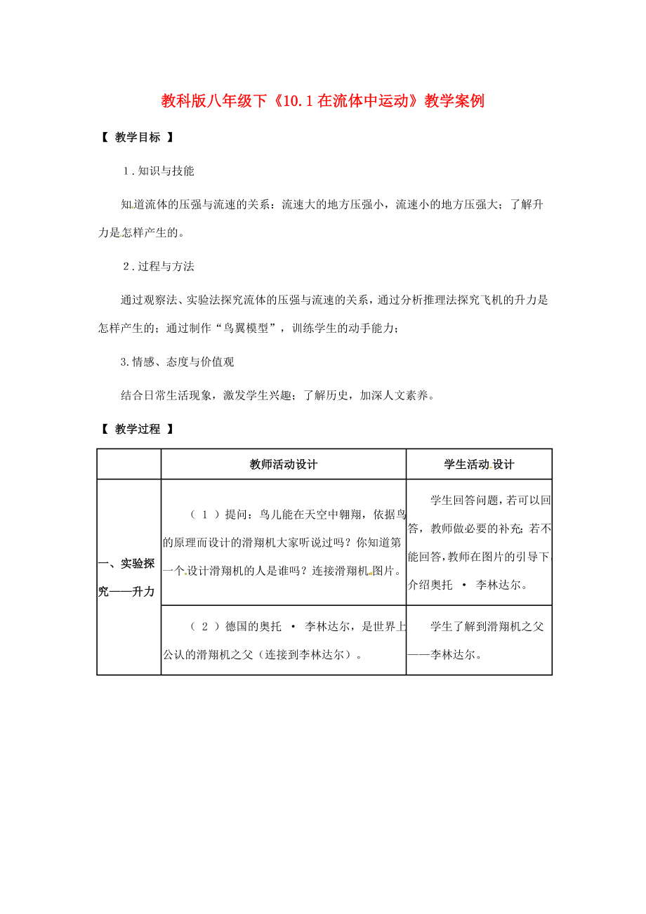 八年级物理下册10.1在流体中运动教案1教科版教案_第1页