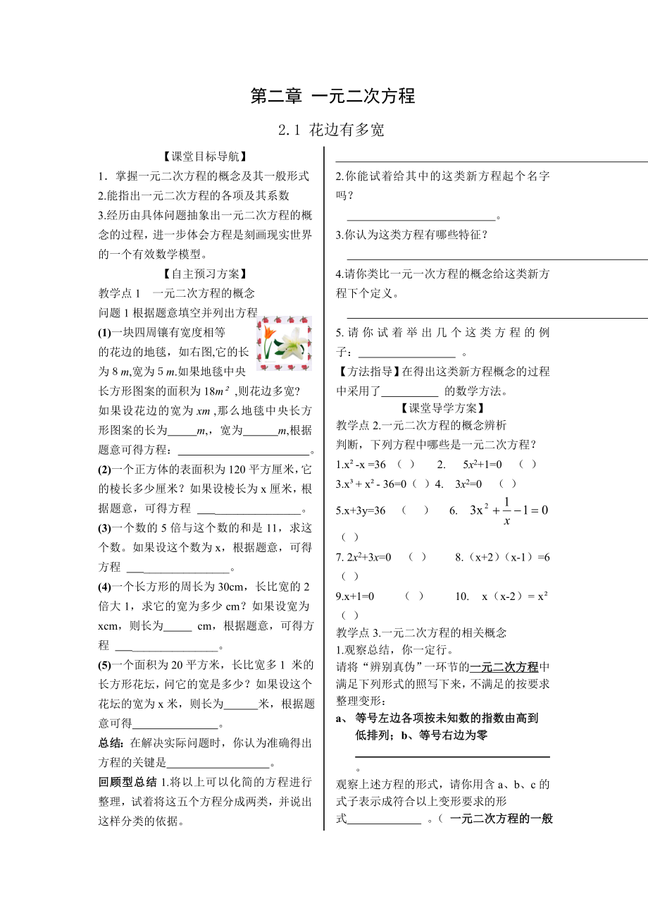 一元二次方程概念学案_第1页