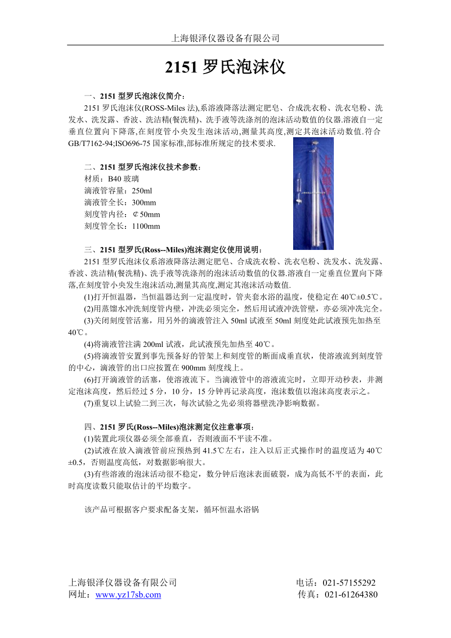 罗氏泡沫仪使用说明_第1页