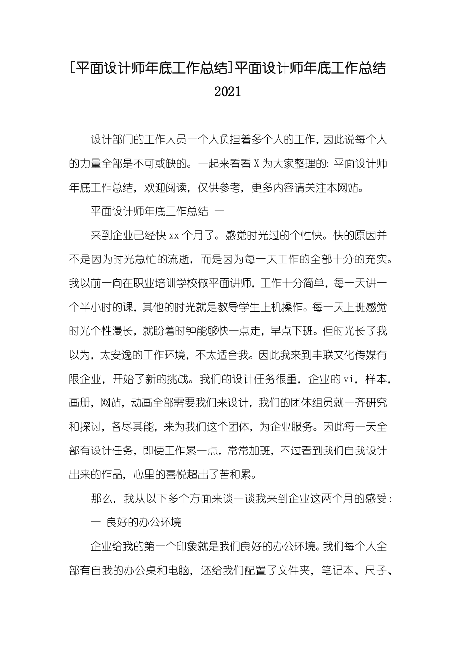 [平面设计师年底工作总结]平面设计师年底工作总结_第1页
