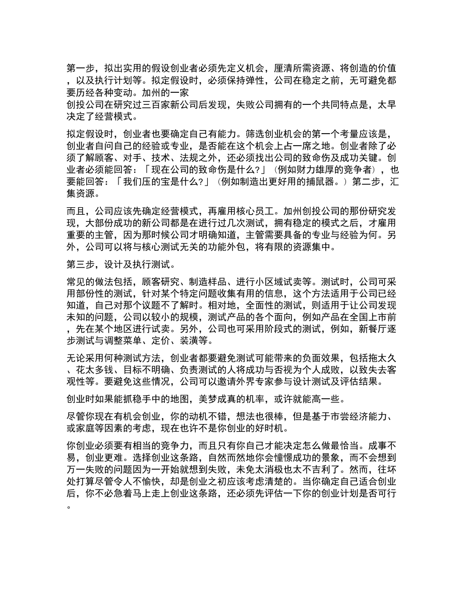 哪种创业计划书可行性高_第1页