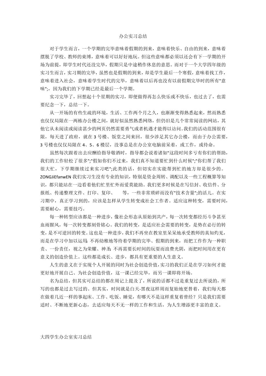 办公实习总结_第1页