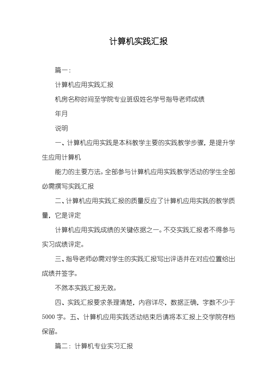 计算机实践汇报_第1页
