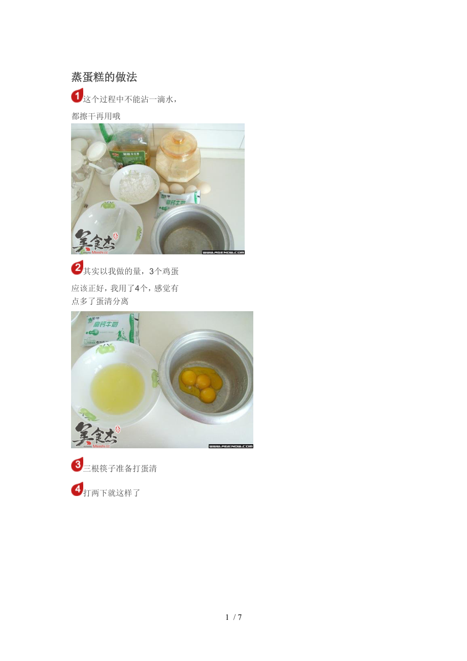 高压锅蒸蛋糕的做法_第1页
