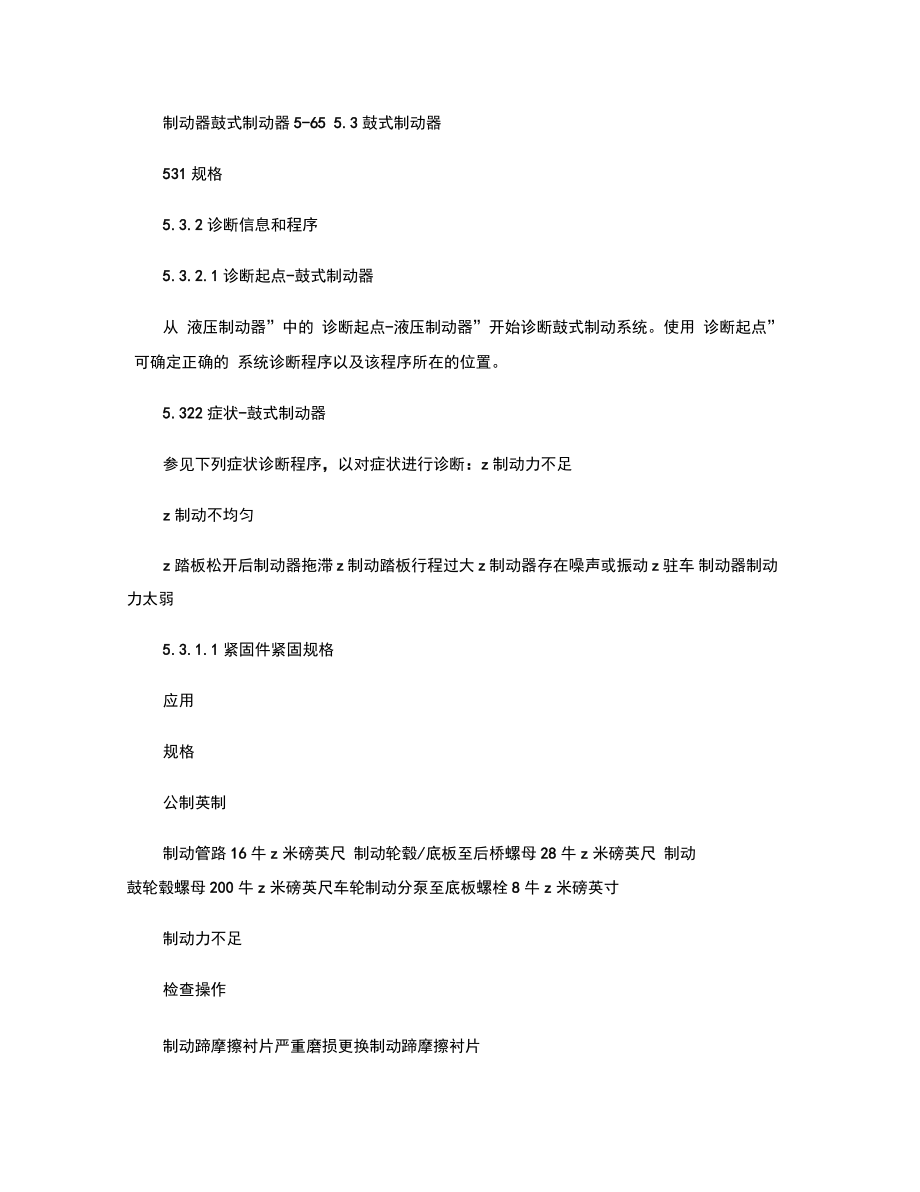 乐骋乐风维修手册十五鼓式制动器概要_第1页