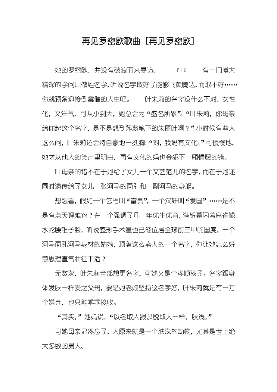再见罗密欧歌曲 [再见罗密欧]_第1页