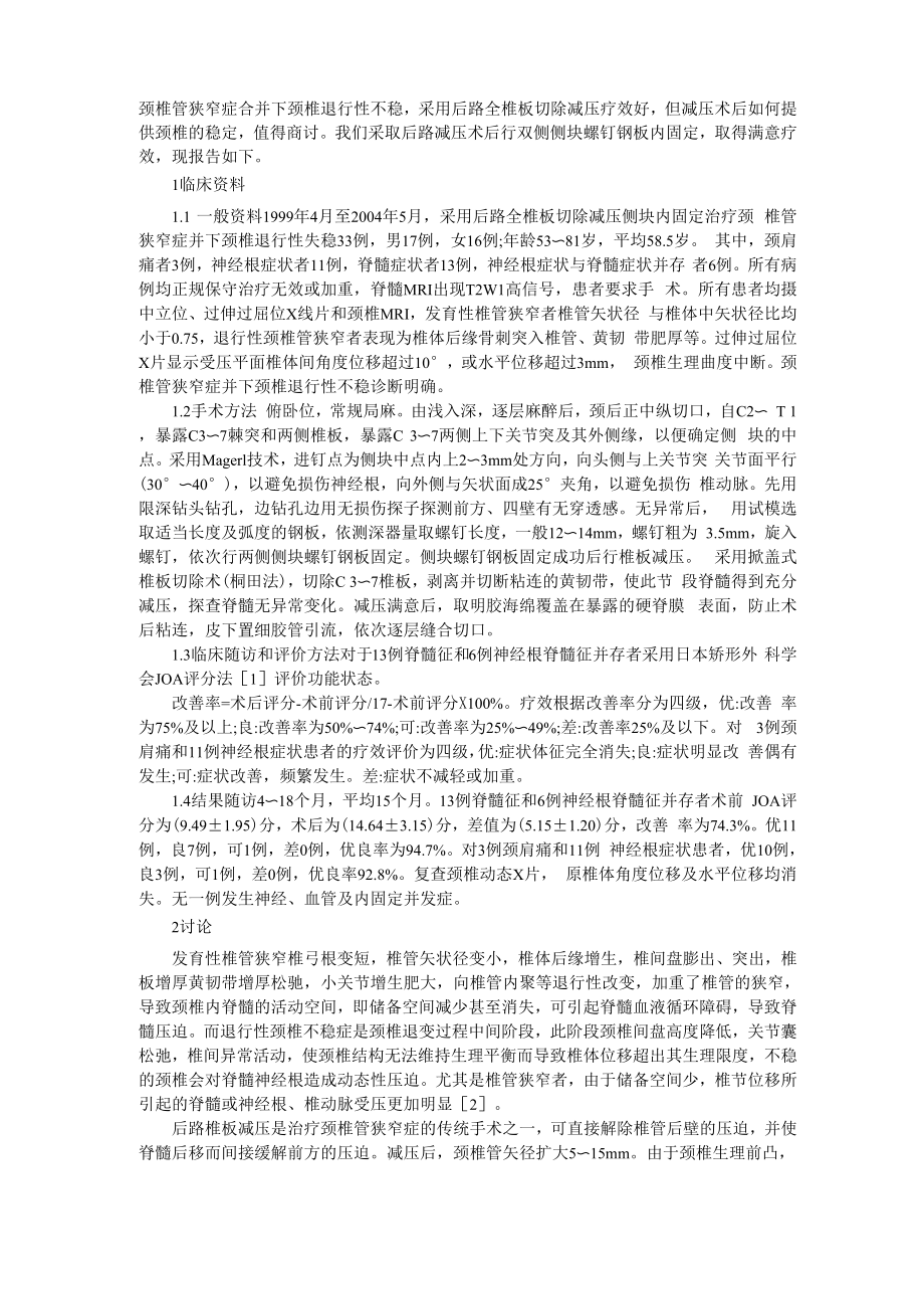 颈椎侧块螺钉_第1页