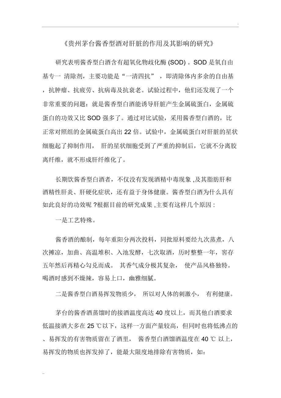 酱香型白酒的好处_第1页