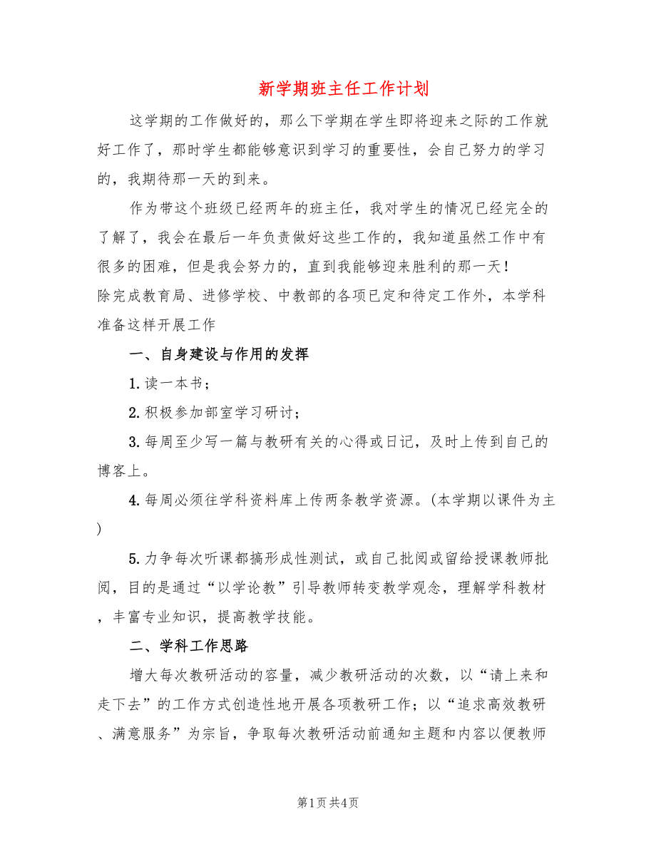 新学期班主任工作计划_第1页