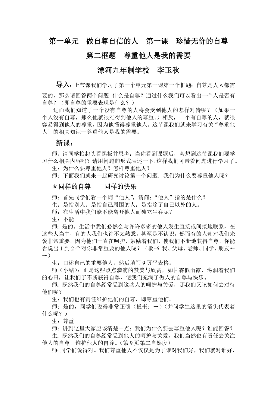 尊重他人是我的需要的教学设计_第1页