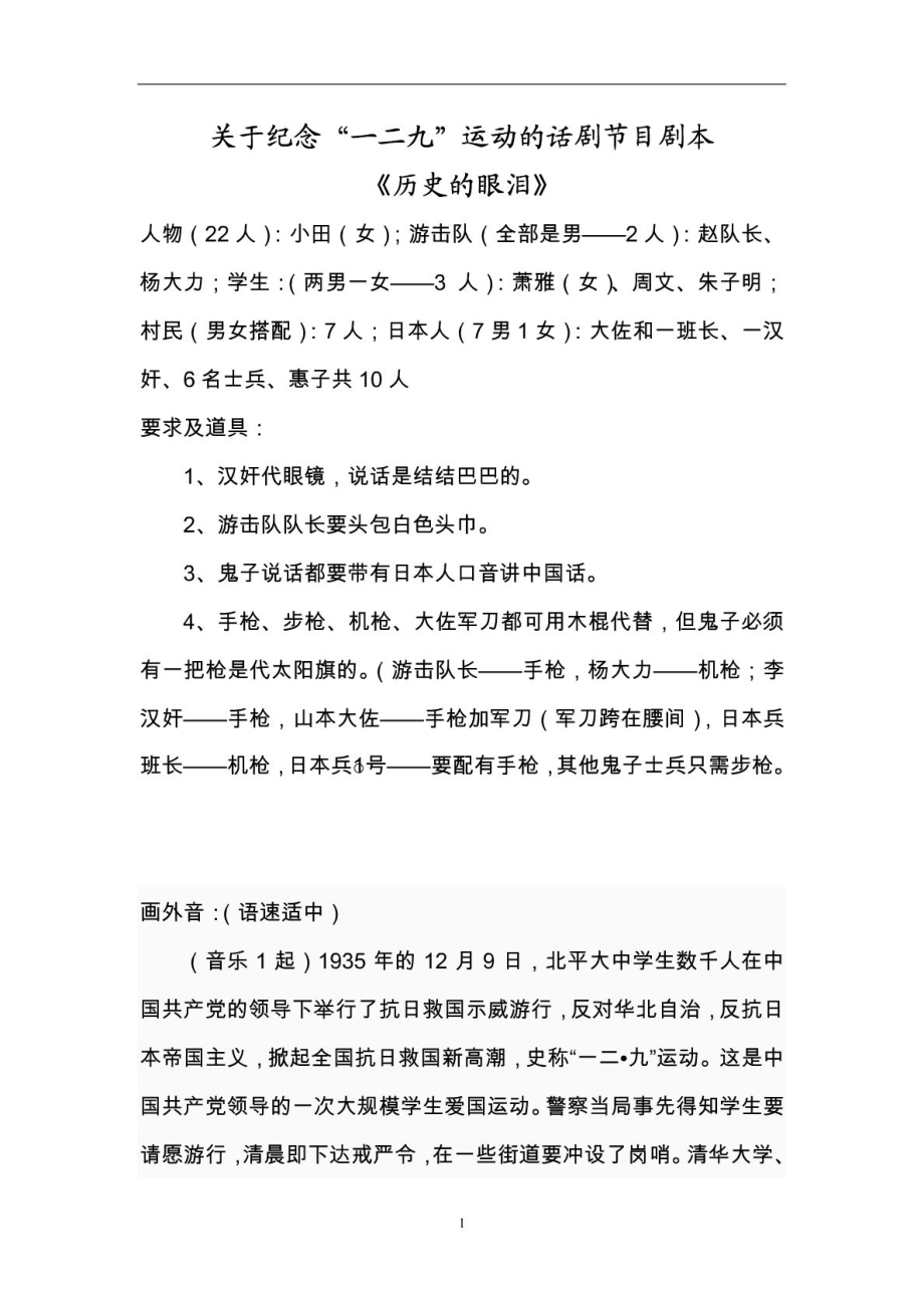 历史话剧剧本历史的眼泪_第1页