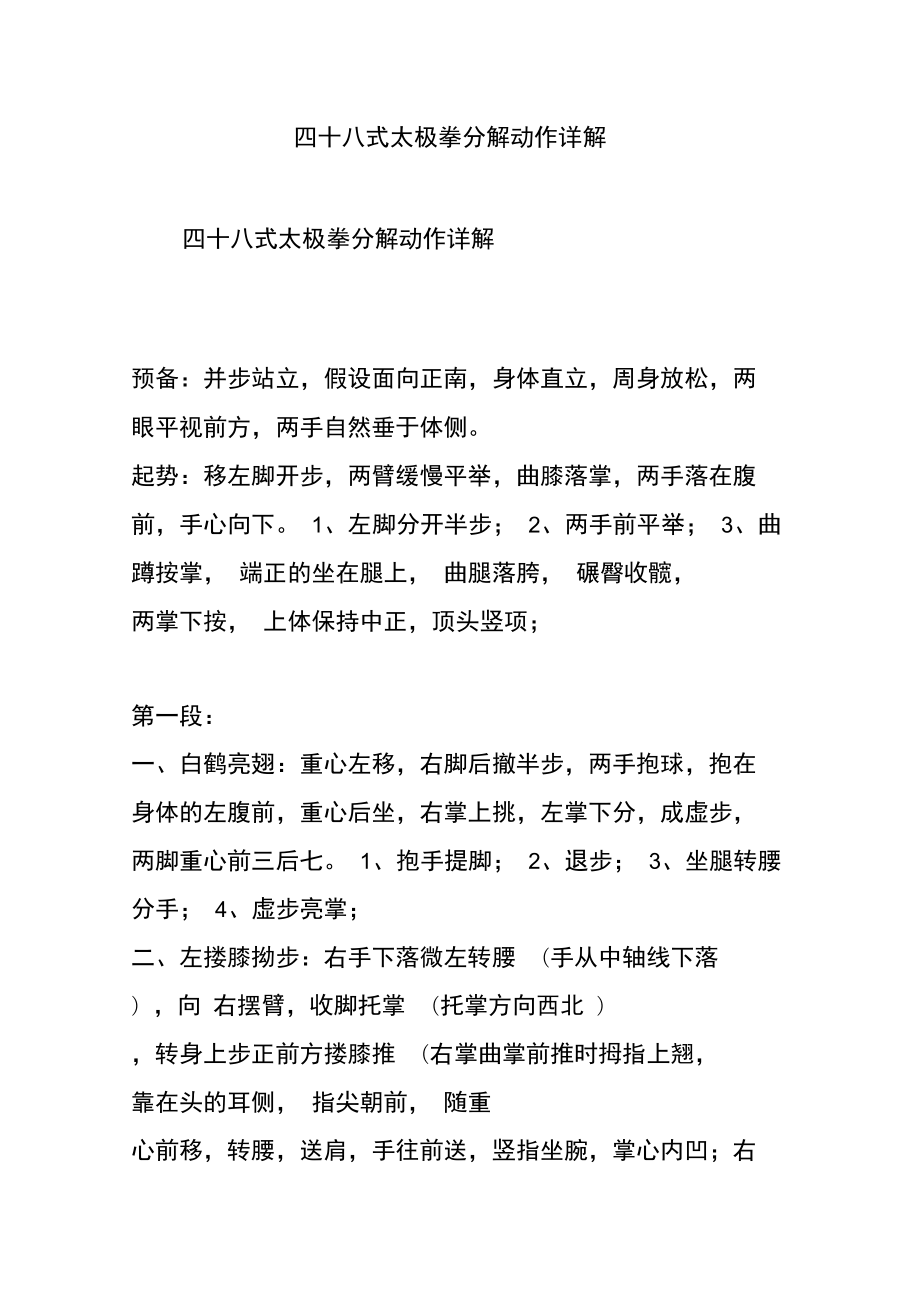 四十八式太极拳分解动作详解_第1页