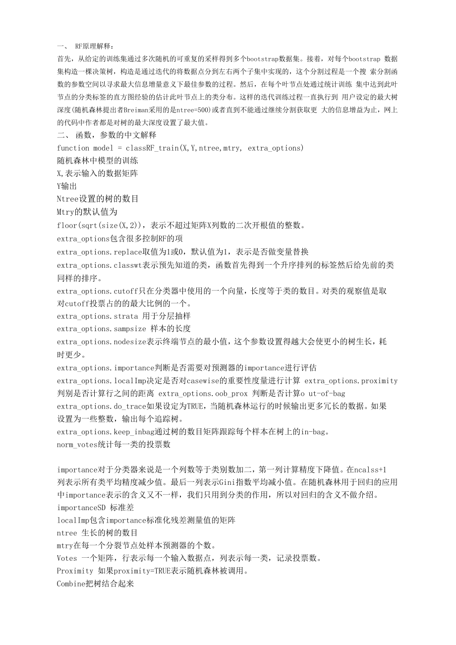 随机森林原理解释及其中各个参数的含义中文解释_第1页