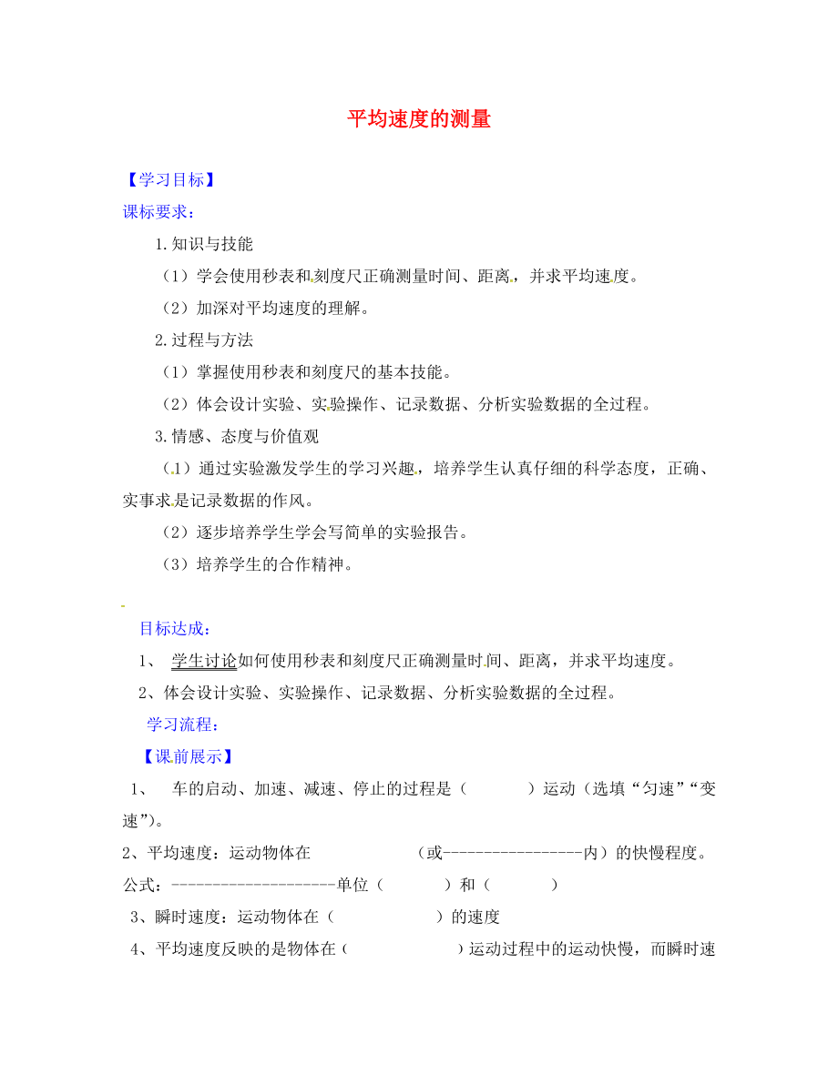 辽宁省灯塔市第二初级中学八年级物理上册3.4平均速度的测量学案无答案北师大版_第1页