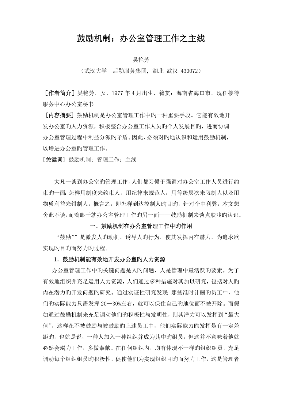 激励机制办公室管理工作之根本_第1页