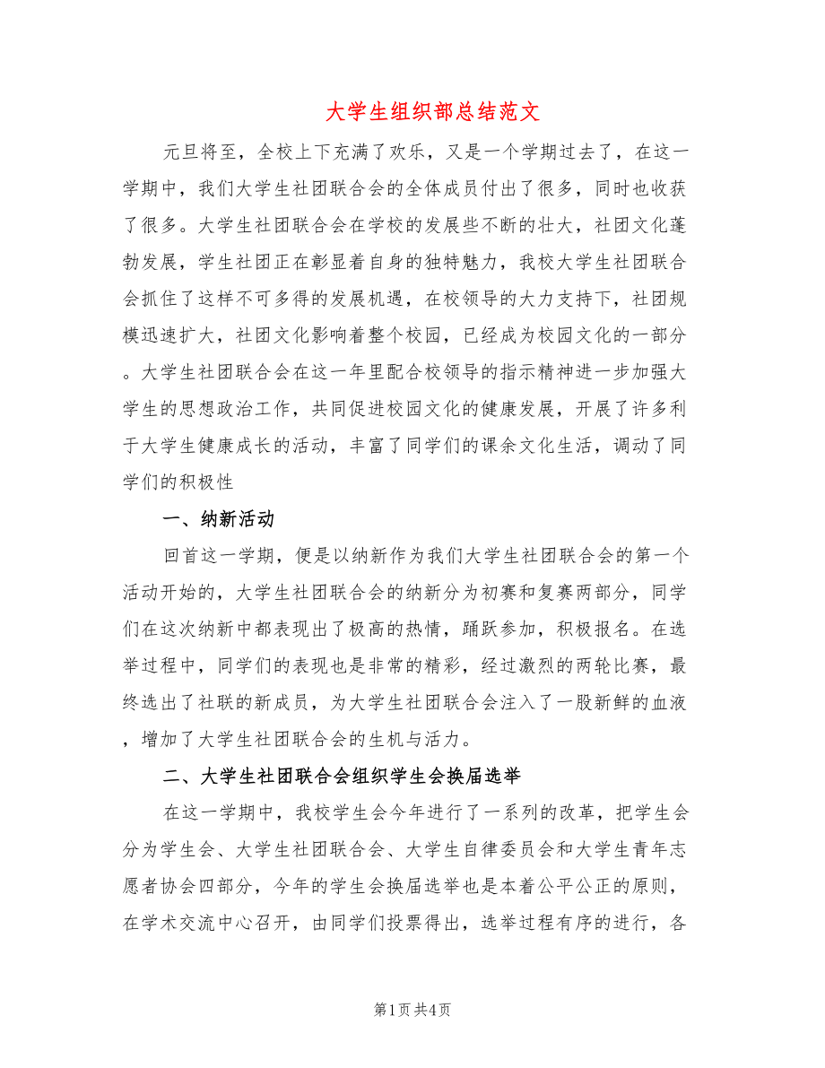 大学生组织部总结范文_第1页