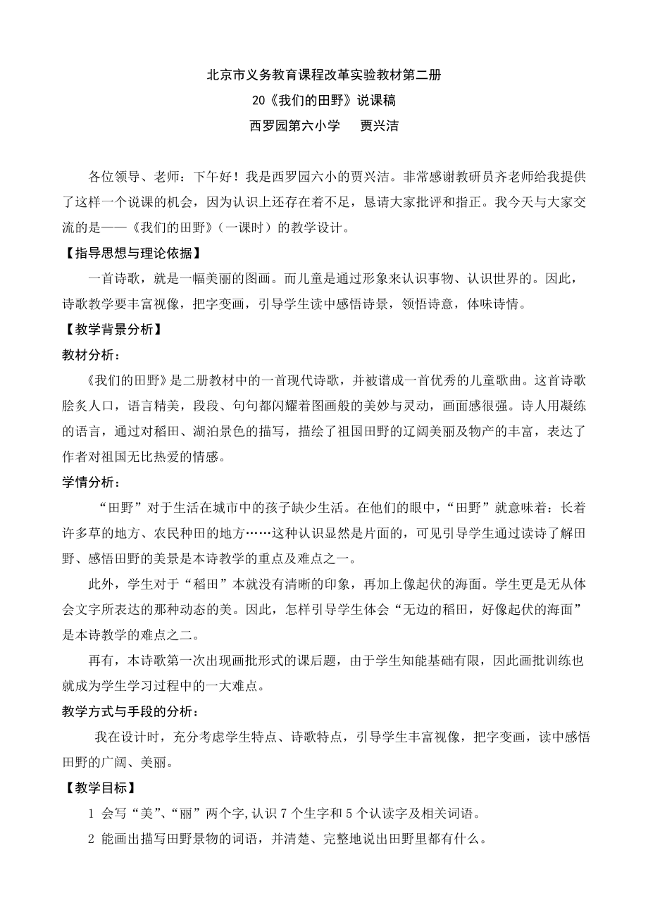 《我们的田野》说课稿_第1页
