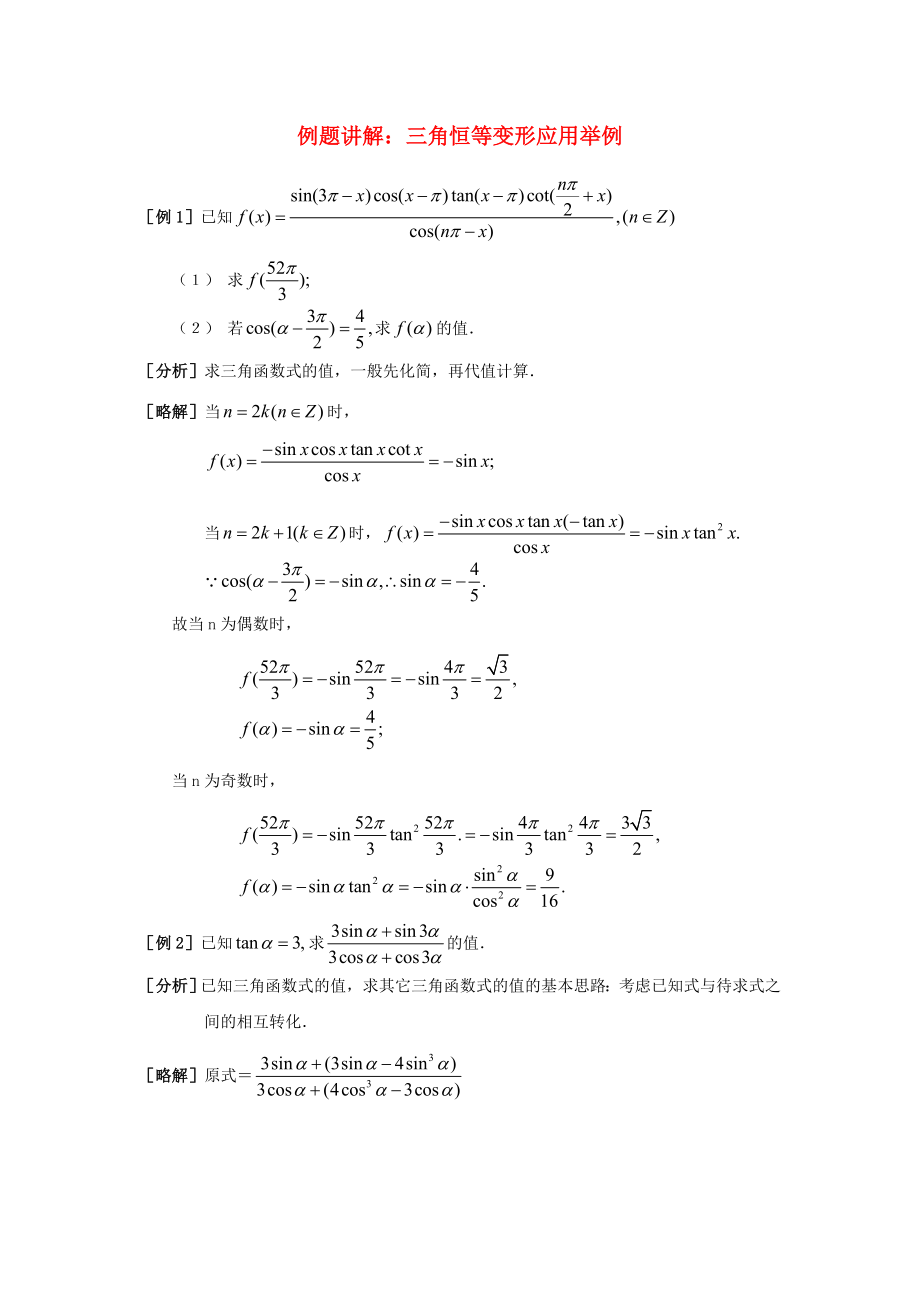 陕西省吴堡县吴堡中学高中数学第三章三角恒等变形应用举例例题讲解素材北师大版必修4通用_第1页