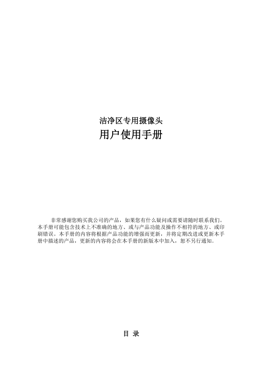 洁净区摄像机使用手册_第1页