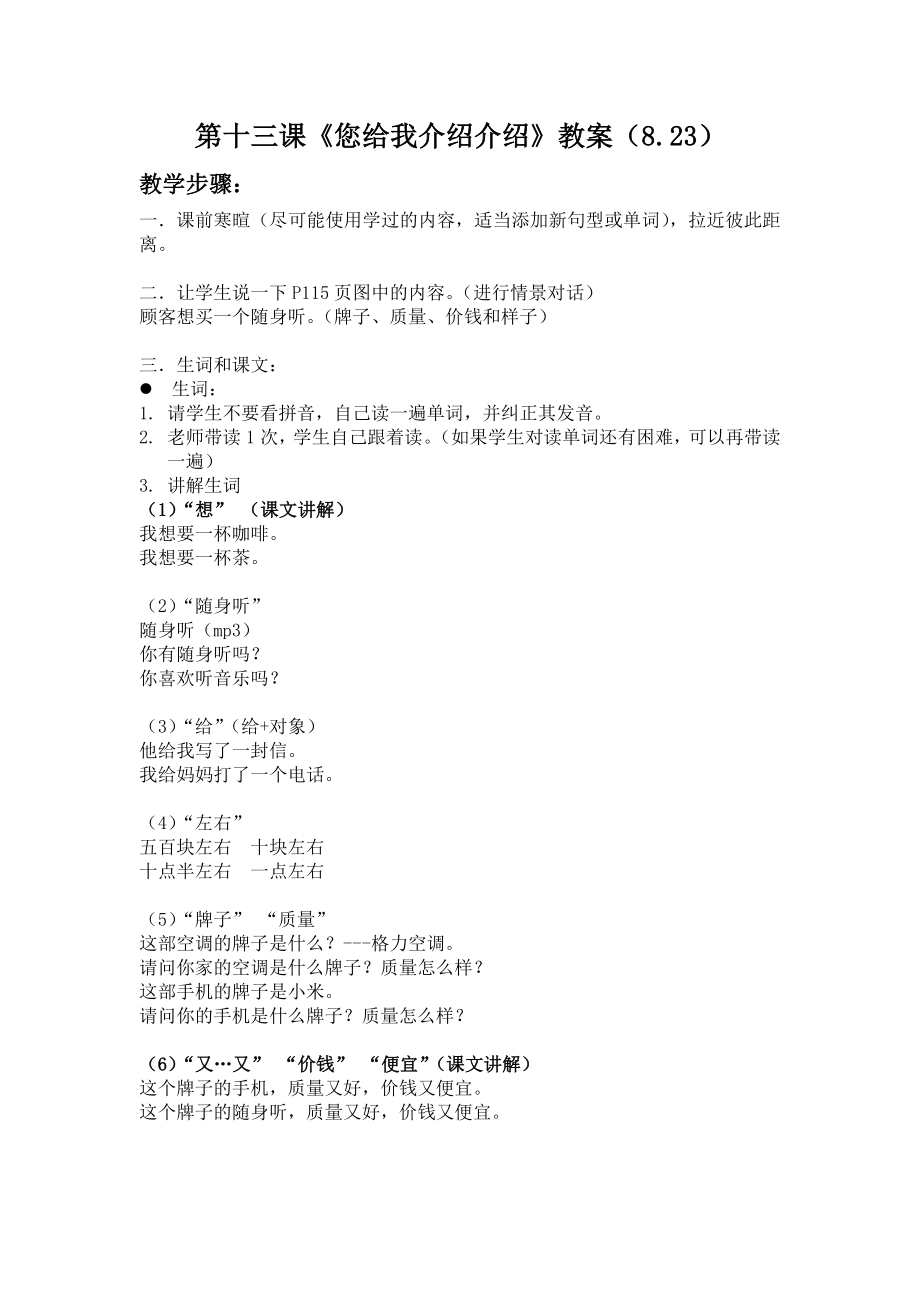 入门上13课教案：您给我介绍介绍(8.23)_第1页