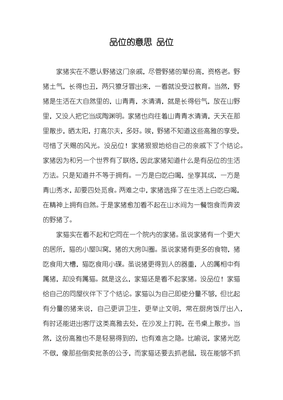 品位的意思 品位_第1页