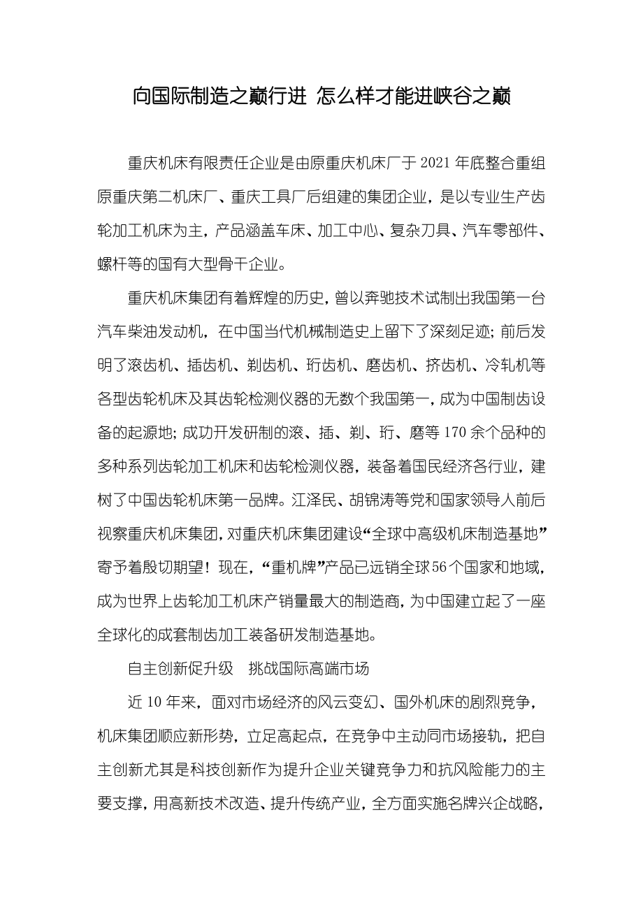 向国际制造之巅行进 怎么样才能进峡谷之巅_第1页