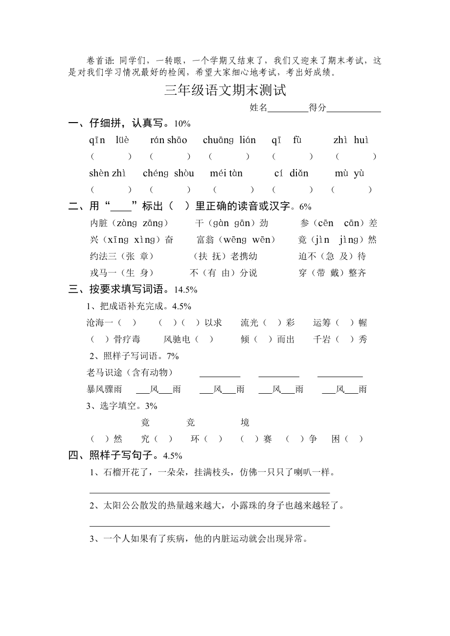 苏教版三年级上册语文期末模拟试卷_第1页