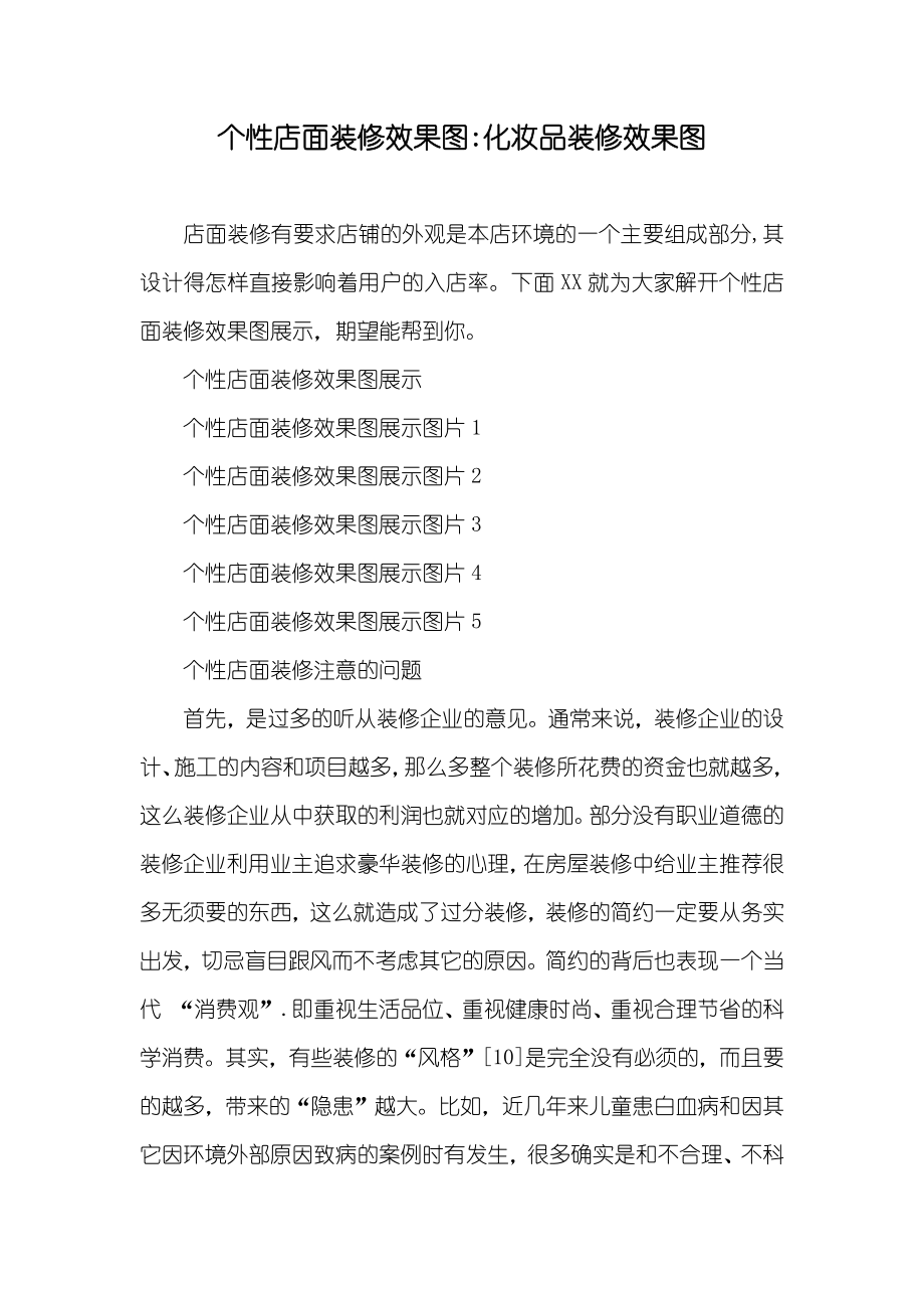 个性店面装修效果图-化妆品装修效果图_第1页