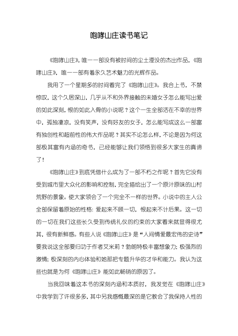 咆哮山庄读书笔记_第1页
