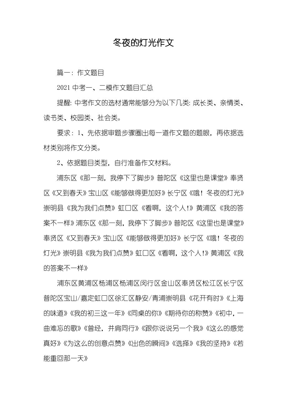 冬夜的灯光作文_第1页