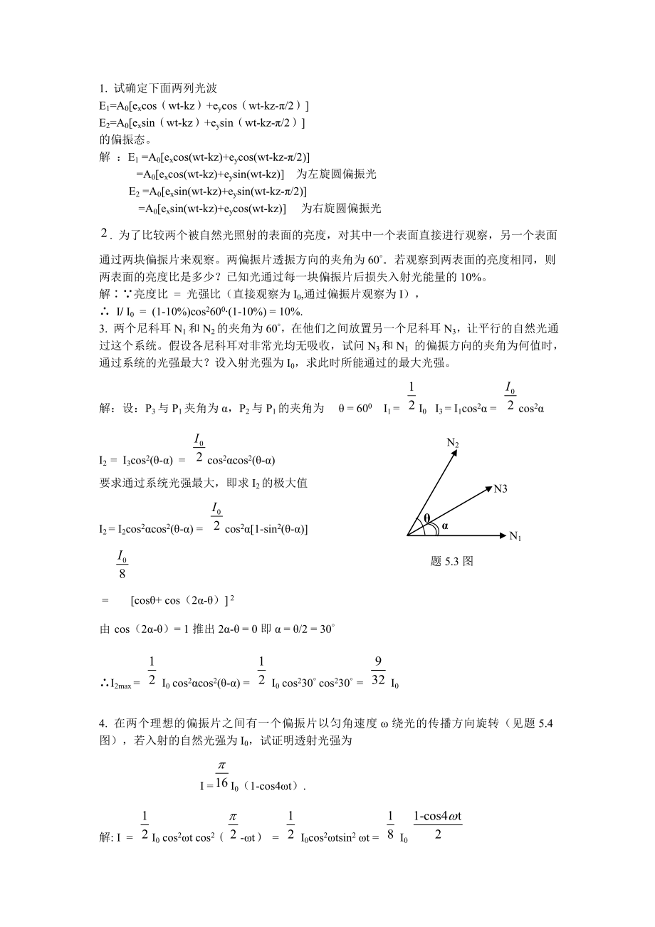 第5章光的偏振_第1页