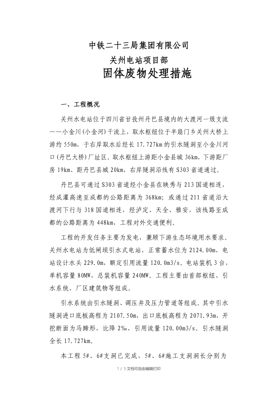 固体废物处理措施_第1页